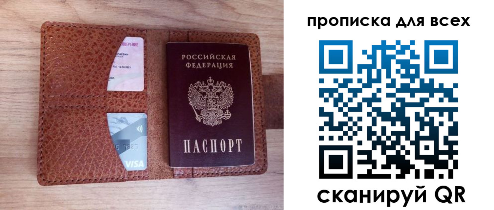 прописка в Архангельской области