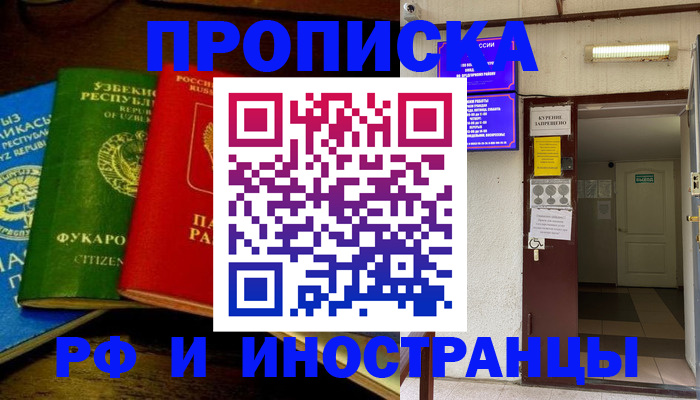 временная регистрация купить в Архангельской области