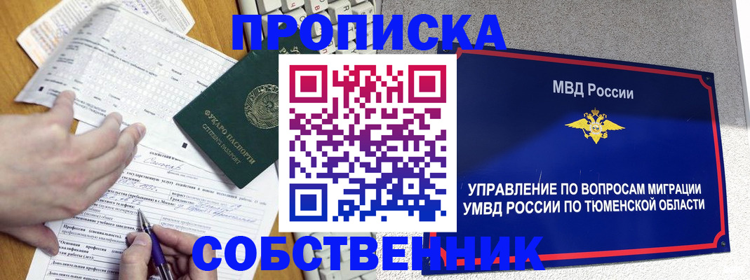 прописка в квартире в Архангельской области