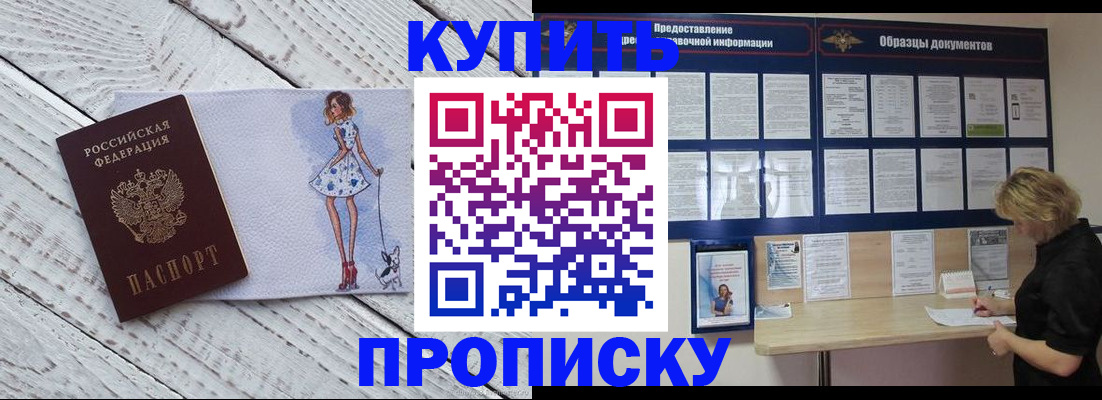 прописка от собственника в Архангельской области